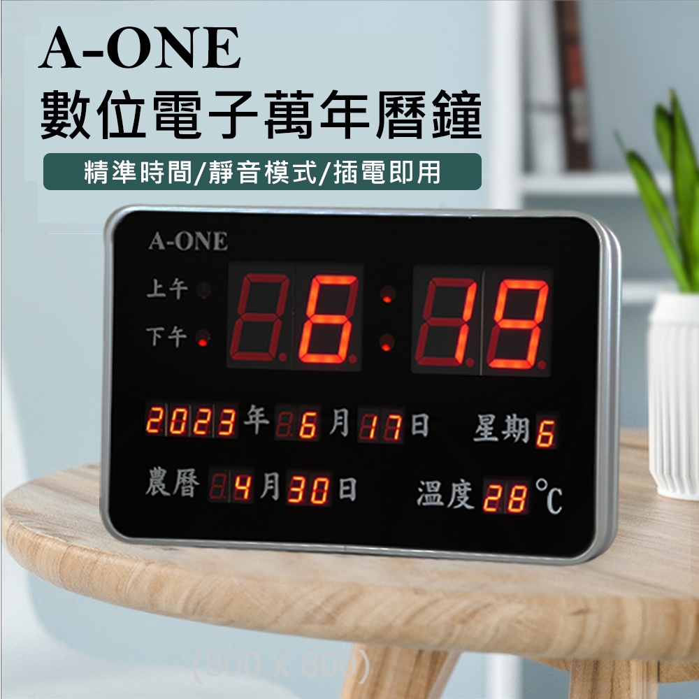 A-ONE數位顯示電子萬年曆電子鐘 TG-0965