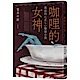 咖哩的女神 product thumbnail 1