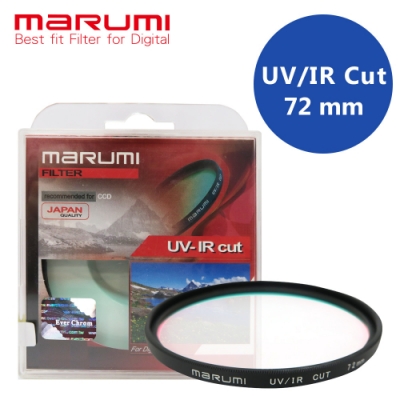 日本Marumi 72mm UV/IR-CUT 隔絕紅紫外線光學濾鏡(彩宣總代理)