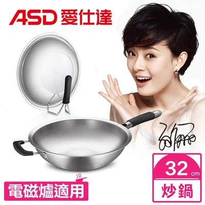 ASD 愛仕達 歐系三層鋼無油煙炒鍋32CM