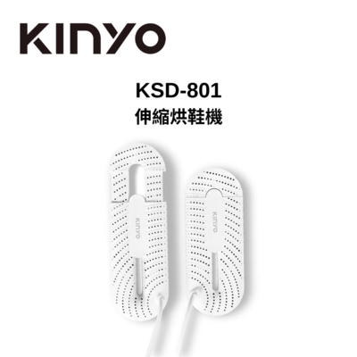 KINYO KSD-801 伸縮烘鞋機