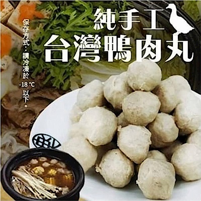 海陸管家-人氣名店爆Q鴨肉丸2包-共60顆(每包約300g)