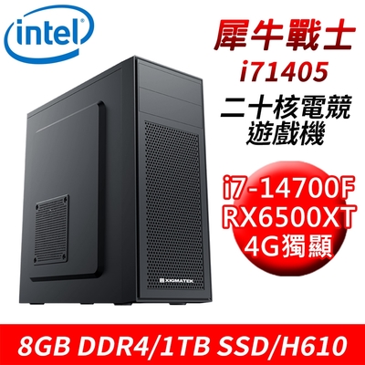 【技嘉平台】犀牛戰士i71405 20核電競遊戲機(i7-14700F/H610/8G/1TB SSD/RX6500XT 4G)