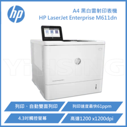 HP LaserJet Enterprise M611dn A4 黑白雷射印表機