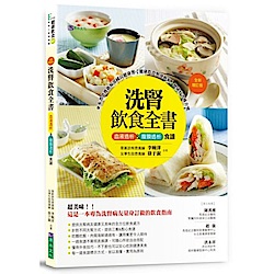 洗腎飲食全書