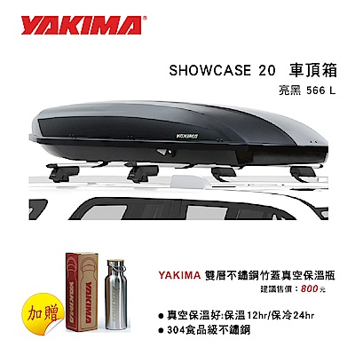 YAKIMA 車頂行李箱 showcase20