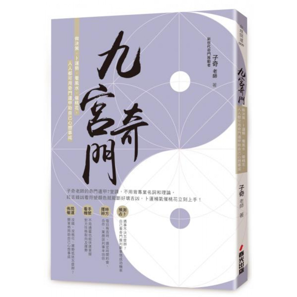 九宮奇門 | 拾書所