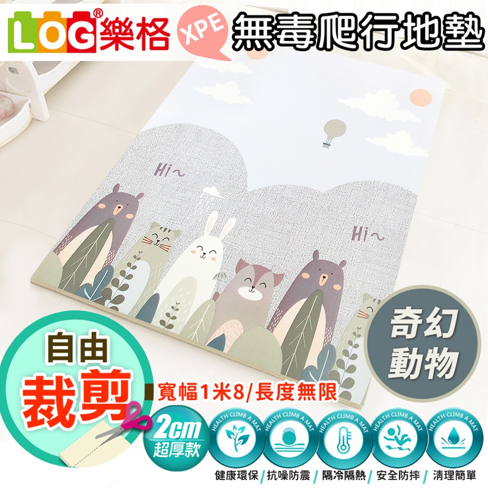 LOG 樂格XPE 客製化 自由剪裁遊戲爬行地墊 居家地墊 奇幻動物/萌虎馬戲團 (每10公分計價)