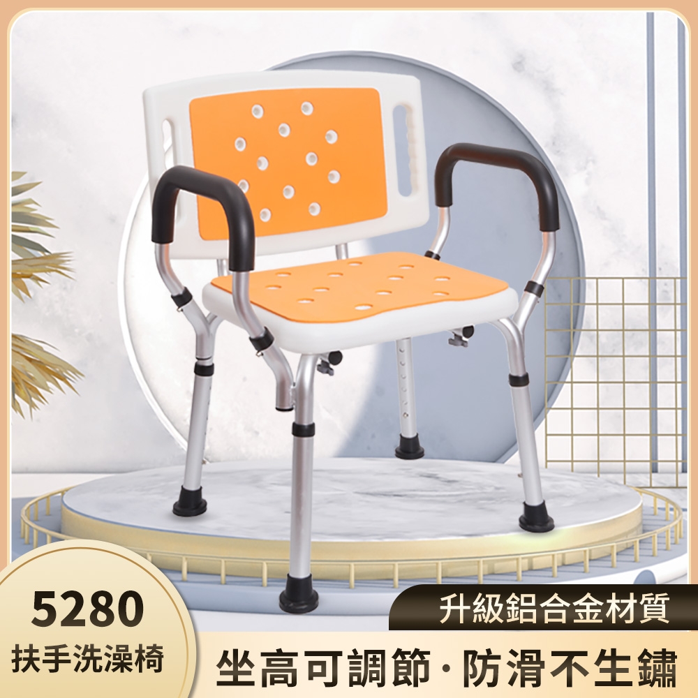 5280大靠背方型扶手洗澡椅#椅子凳子 #孕婦老年人專用 #坐浴椅座椅 #殘疾人浴室 #沐浴椅