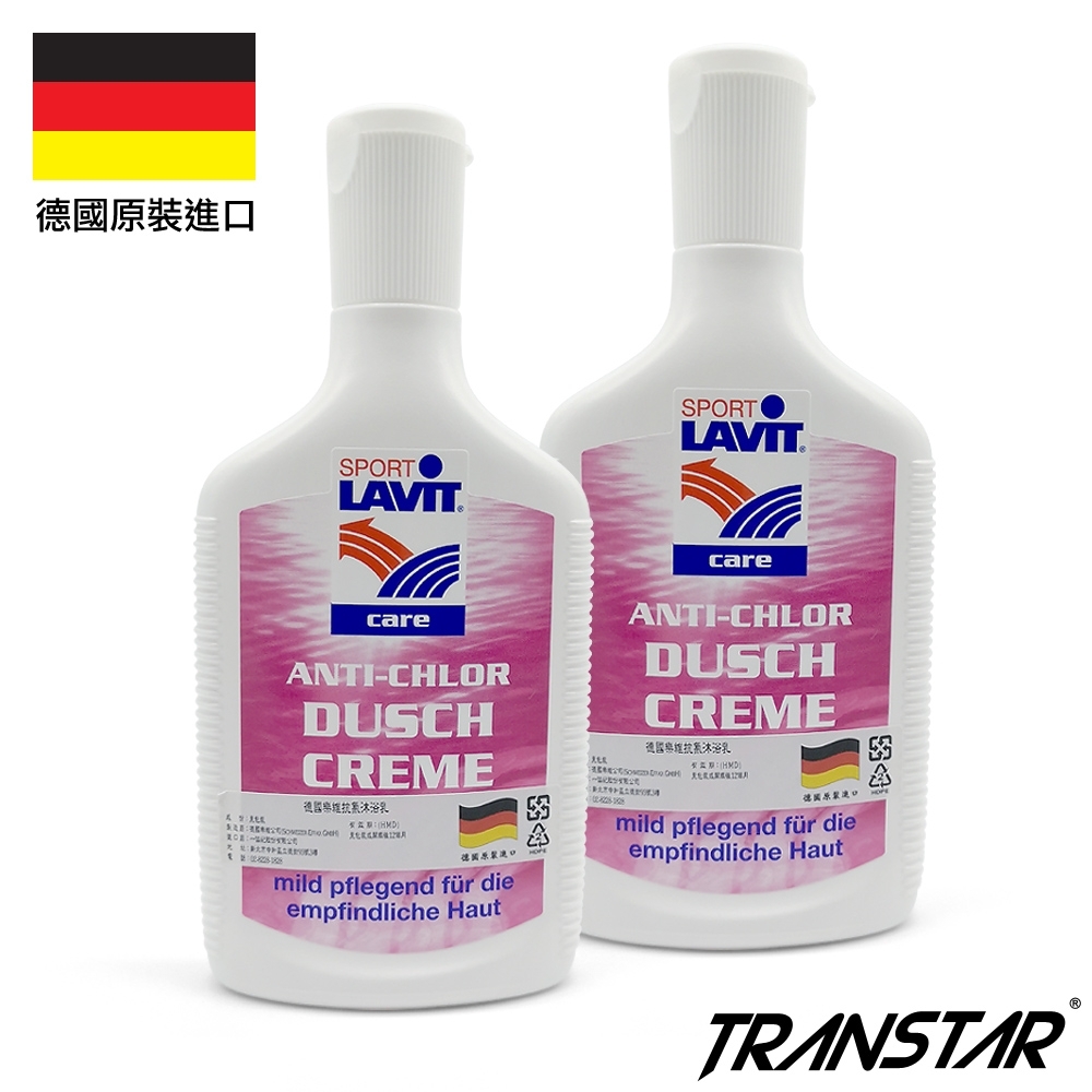 TRANSTAR 抗氯沐浴乳 德國LAVIT游泳專用保濕親膚200ml(2瓶)