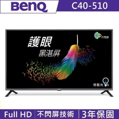 BenQ 40吋 Full HD 黑湛屏低藍光 液晶顯示器+視訊盒 C40-510