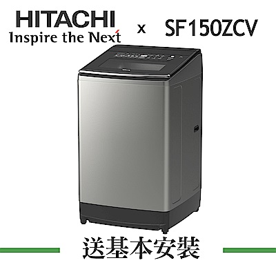 (無卡分期-12期)HITACHI日立15KG溫水變頻直立式洗衣機SF150ZCV 星燦銀