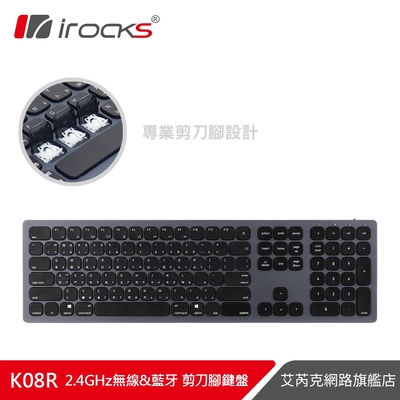 irocks K08R 2.4GHz無線 & 藍芽雙模 剪刀腳鍵盤