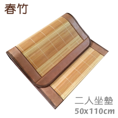 范登伯格 - 春之竹 天然竹二人坐墊 (50x110cm)