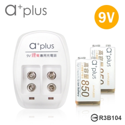 a+plus 高容量 9V鋰電充電組(附2顆電池)