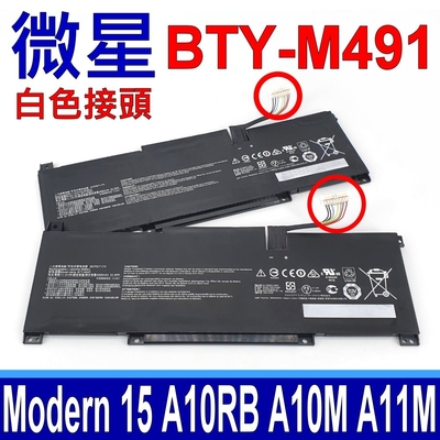 msi 微星 bty-m491 電池 白色接頭 modern 15 a10rb a10m a10ras a10rd a11m a11sb a4m a4mw ms-1551 ms-1552