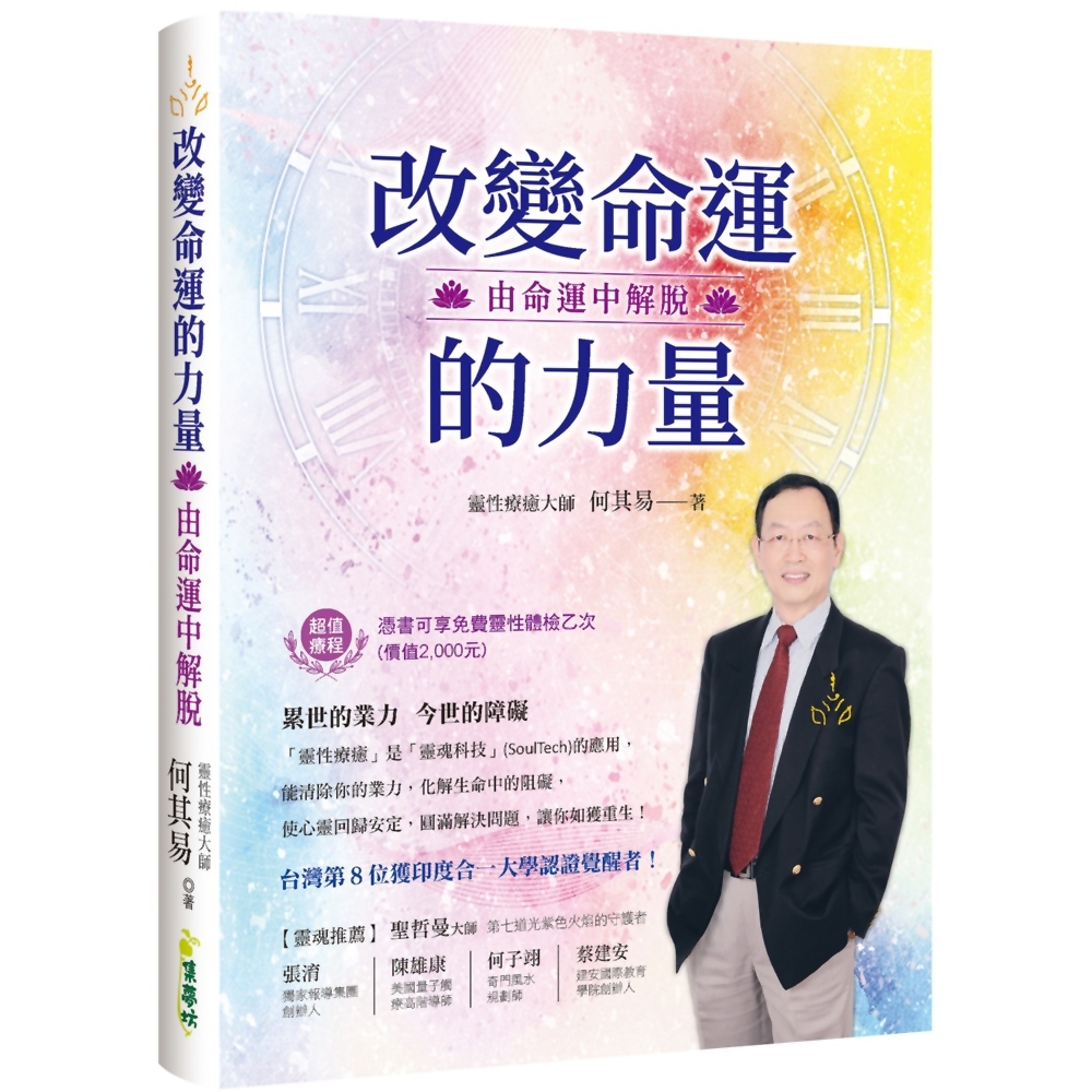 改變命運的力量：由命運中解脫 | 拾書所