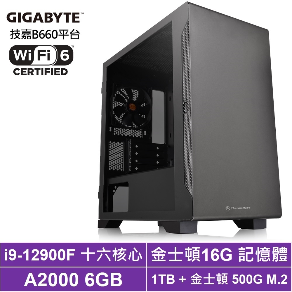 技嘉B660平台[心靈射擊]i9-12900F/A2000/16G/1T_HDD/500G_SSD