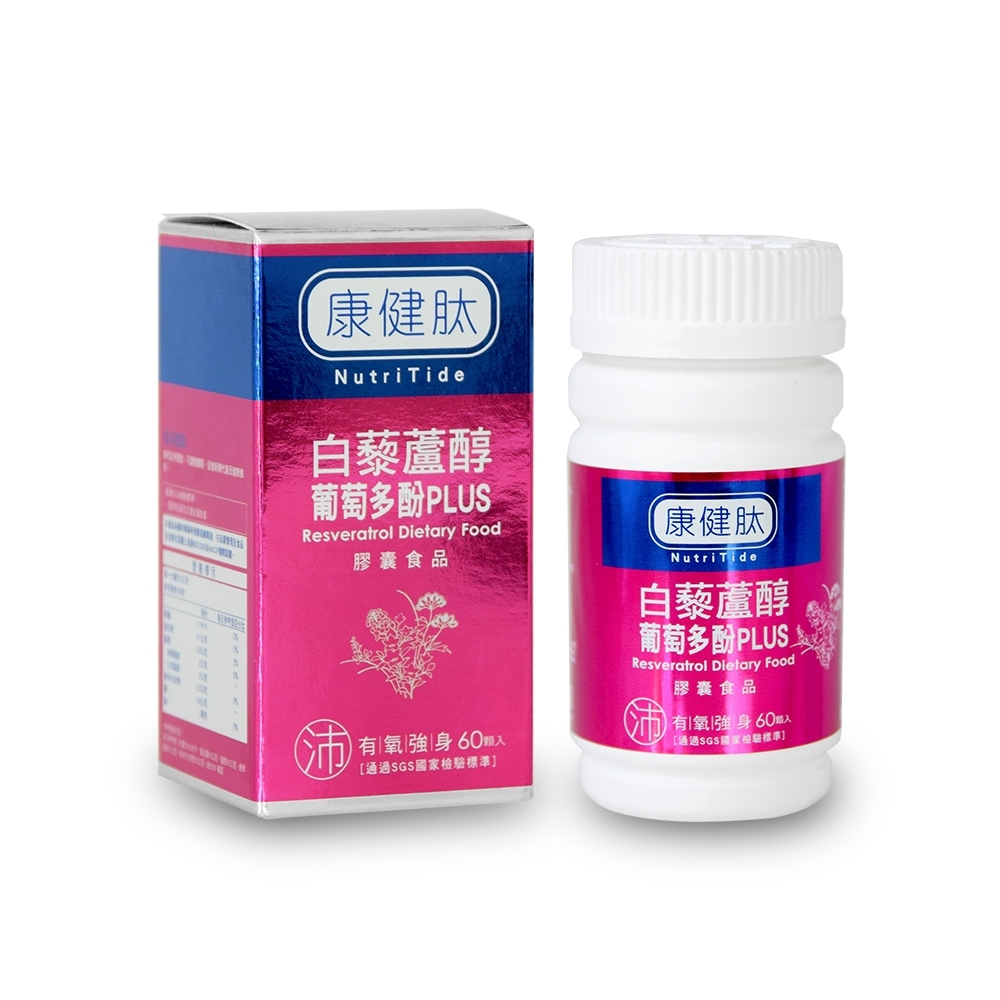 康健肽-白藜蘆醇葡萄多酚PLUS膠囊食品(60顆)