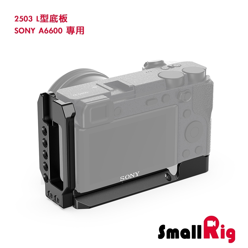 SmallRig 2503 L型底板 / SONY A6600 專用