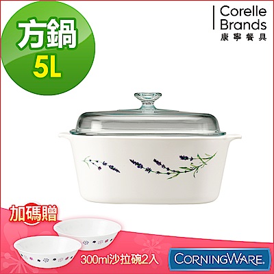 康寧Corningware 5L方形康寧鍋-薰衣草園