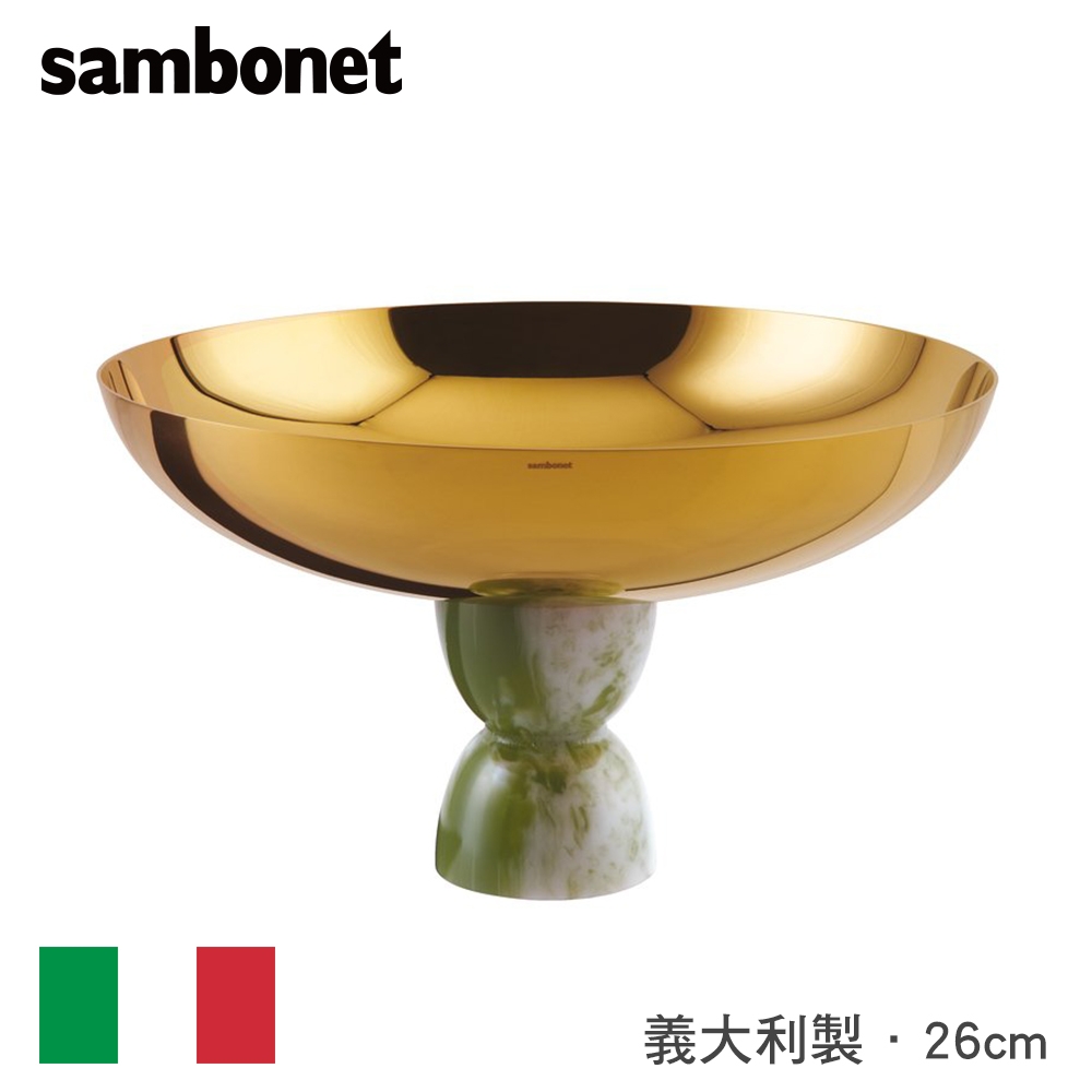 【Sambonet】Madame鍍金圓缽含高腳26cm-翡翠綠