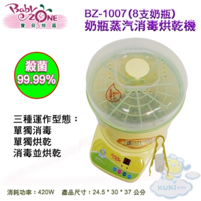 Baby Zone奶瓶蒸汽消毒烘乾機BZ-1007