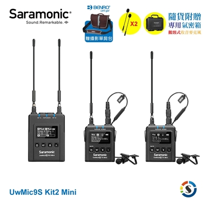 Saramonic楓笛 UwMic9s Kit2 Mini 一對一UHF無線麥克風系统