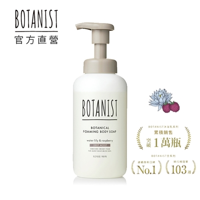 BOTANIST植物性沐浴慕斯(深層保濕型) 450ml