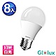 【Glolux】1400流明超高亮度13W節能LED燈泡8入-白光 product thumbnail 1