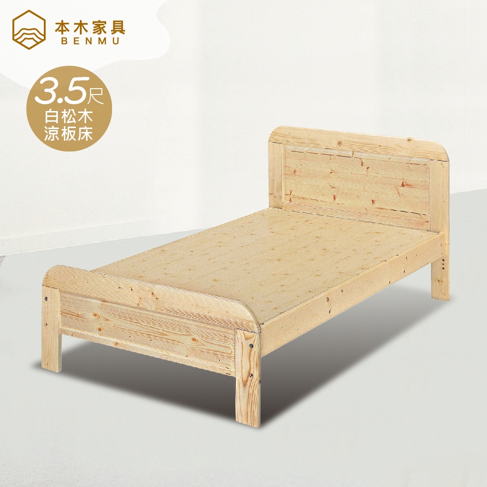 本木-尤拉 白松木涼板床-單大3.5尺