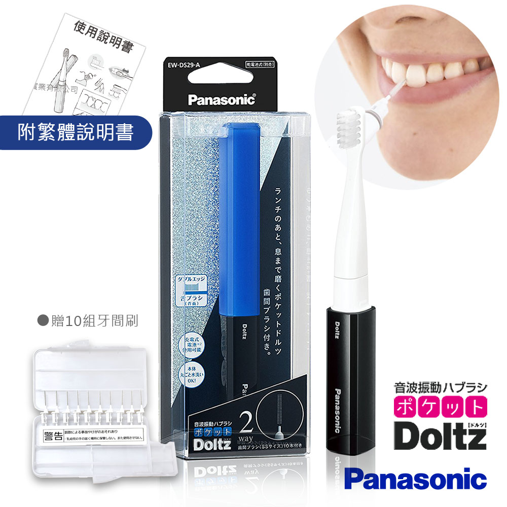 國際牌Panasonic 音波震動電動牙刷 牙間刷 上班 隨身 旅行(贈10組牙間刷)