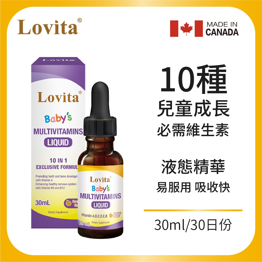 【Lovita愛維他】兒童綜合維生素滴液(30ml)