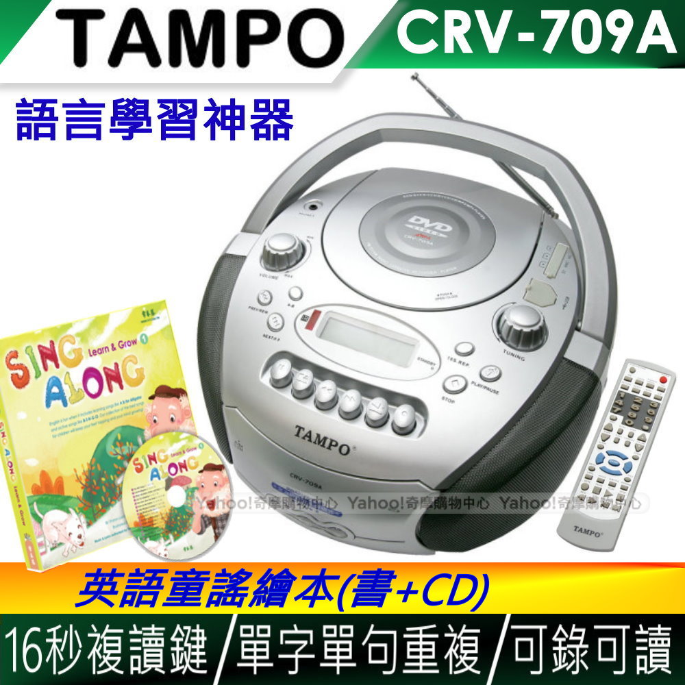 TAMPO全方位語言學習機(CRV-709A)+英語童謠SING ALONG價格評比mobile01