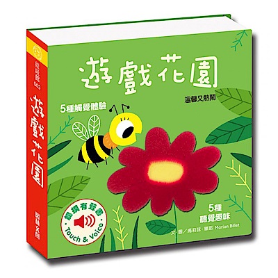 娃娃館003 遊戲花園 觸摸有聲書