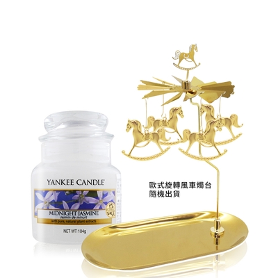 *YANKEE CANDLE香氛蠟燭104g+歐式浪漫旋轉風車燭台/燭罩-多款可選[茉莉/粉紅櫻花/清爽棉/薰衣草香草]