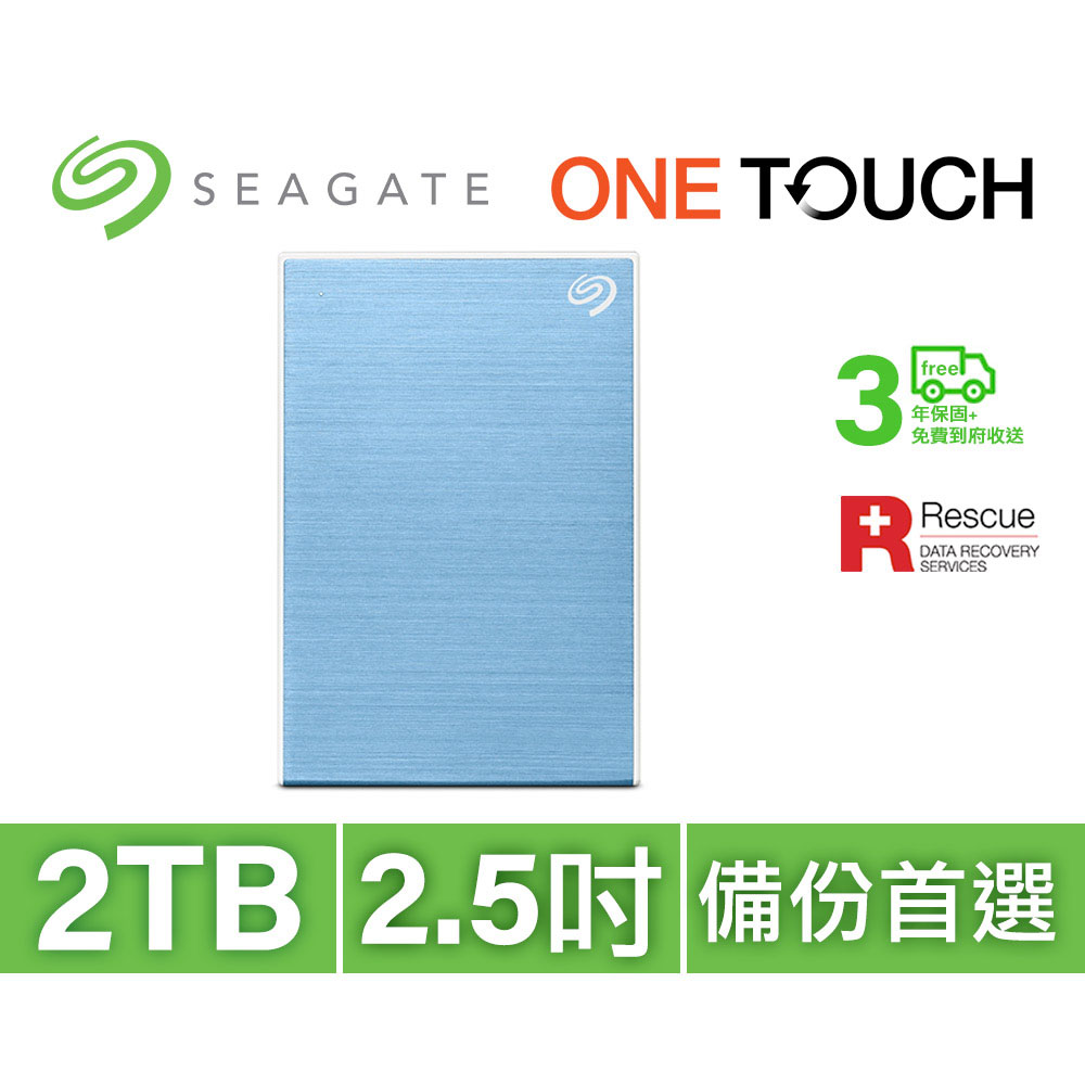 Seagate One Touch 2TB 外接硬碟 冰川藍(STKY2000402)