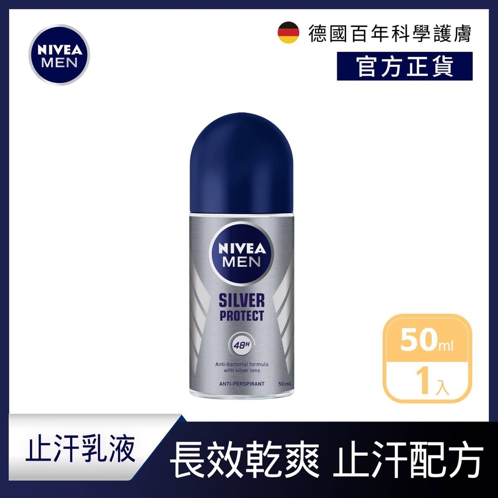 NIVEA 妮維雅 男士止汗爽身乳液 極限動力系列50ml(長效超止汗、持久乾爽效果/止汗滾珠)