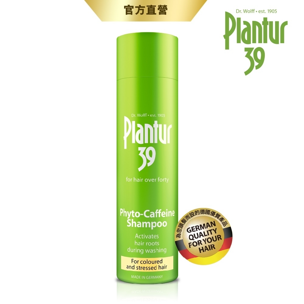 Plantur39 植物與咖啡因洗髮露 染燙受損髮 250ml