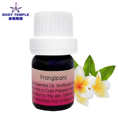 body temple身體殿堂 赤素馨花(frangipani)芳療精油5ml