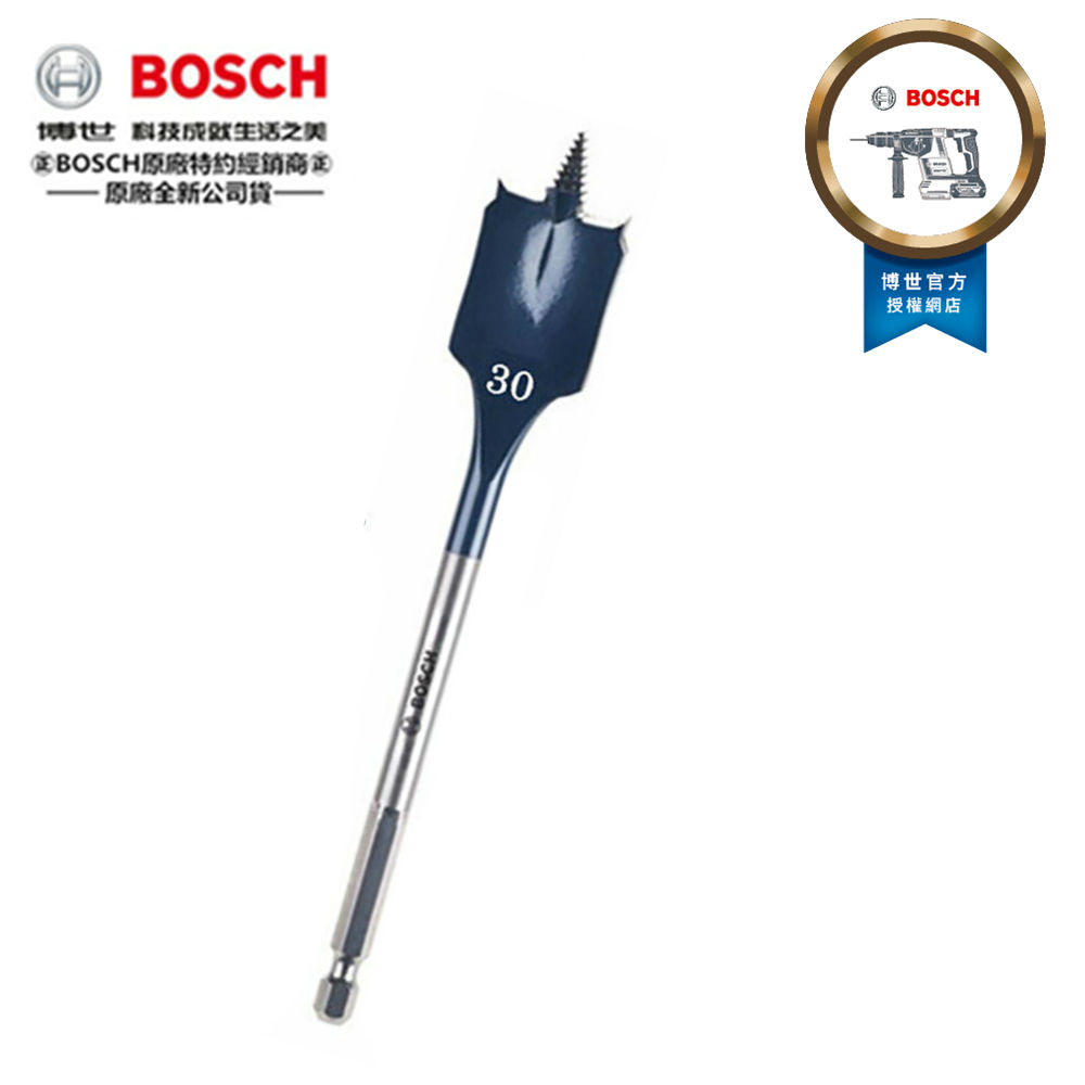 德國BOSCH 木工快速扁平鑽頭 30mm×152mm 1/4吋六角柄 圓槽  開孔 洗洞