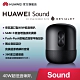 【官旗】華為 HUAWEI Sound 超低音喇叭 帝瓦雷無線藍牙重低音喇叭 product thumbnail 1