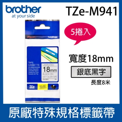 【5入組】Brother TZe-M941 特殊規格標籤帶 ( 18mm 銀底黑字 )