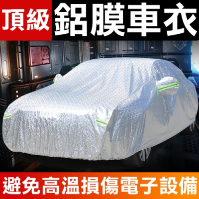 【super舒馬克】專業級雙層鋁膜毛絨汽車防曬防塵衣/車衣/全罩式汽車防塵罩