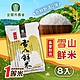 【宜蘭市農會】雪山鮮米(900g)x8包 product thumbnail 1