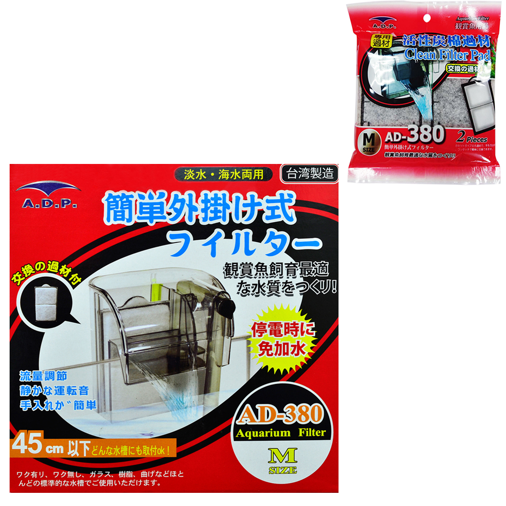 A.D.P《AD-380》靜音外掛過濾器+專用替換過濾棉 12pcs