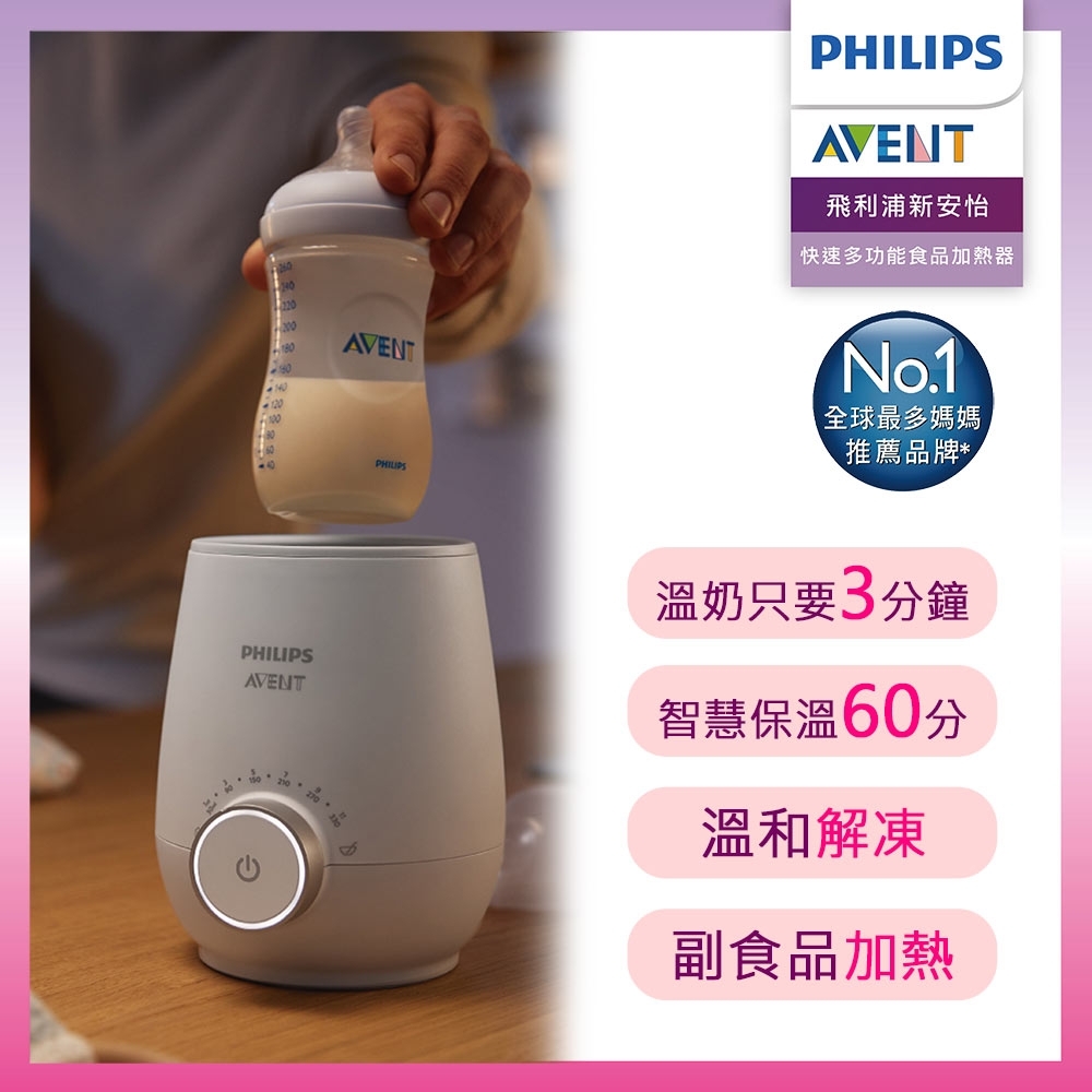 【PHILIPS AVENT】快速食品加熱器/溫奶器(SCF358)