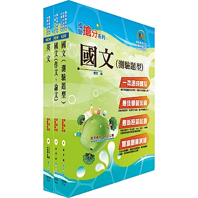 108年台電公司新進僱用人員（養成班）招考（共同科目）套書（贈題庫網帳號、雲端課程）