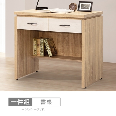 時尚屋 松浦橡木雙色3尺雙色書桌下座 寬90.3x深57.8x高81.2公分-免運費/免組裝/書桌