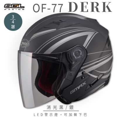 【SOL】OF-77 DERK 消光黑/銀 3/4罩 SO-7(開放式安全帽│機車│內襯│鏡片│半罩│內藏墨鏡│GOGORO)